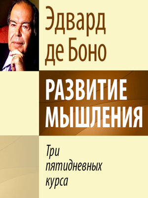 cover image of The 5-Day Course in Thinking